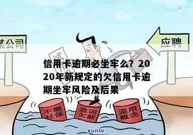 信用卡逾期违法吗？会有什么处理方式？2020年新规已定，小心坐牢！