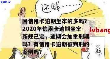 信用卡逾期违法吗？会有什么处理方式？2020年新规已定，小心坐牢！