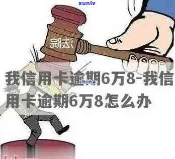 信用卡逾期被判刑了