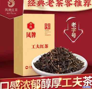 凤牌青云滇红工夫茶