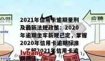 2021年信用卡逾期利息全面解析：计算 *** 、影响与解决方案大揭秘！