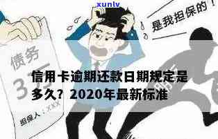 2020年信用卡逾期新规定7月份全面解析与还清攻略