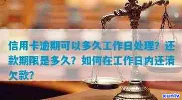 从逾期一次到多久逾期才算严重？工商信用卡逾期还款周期全解析