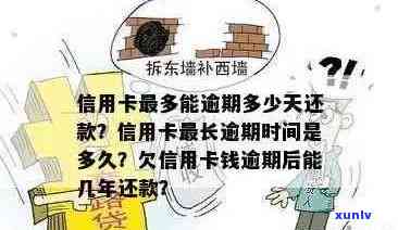 信用卡逾期超过多久