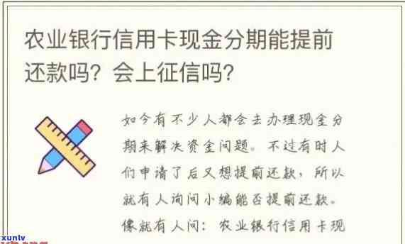 农业银行信用卡逾期处理全攻略：解决 *** 、协商还款，让信用回归！