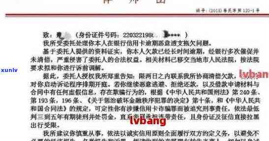 欠信用卡被寄律师函怎么办及相关影响