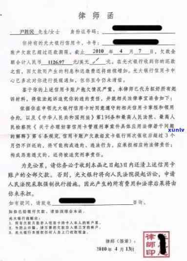 欠信用卡被寄律师函怎么办及相关影响