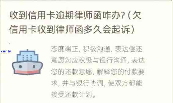 欠信用卡被寄律师函怎么办及相关影响