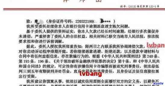 欠信用卡被寄律师函怎么办及相关影响