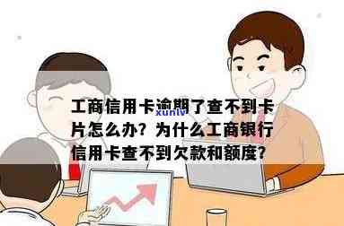 工商银行信用卡欠款查询困难全面解析：原因、解决 *** 及常见问题解答