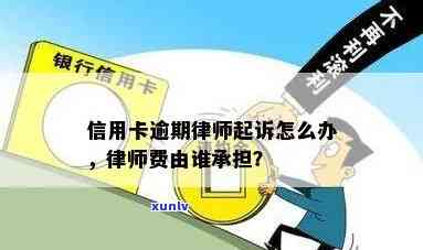 信用卡逾期律师容易吗