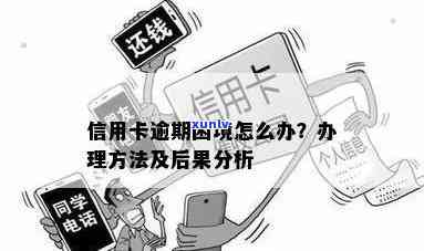 信用卡逾期问题解决方案专家-止公司助力您摆脱困扰