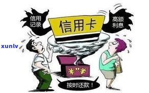 警惕信用卡逾期失信诈骗：如何维护个人与信用安全？