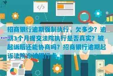 招商银行信用卡逾期三个月可能面临的法律诉讼：真实情况解读与应对策略