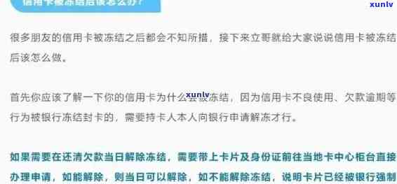 信用卡逾期还款及相关银行卡资金冻结问题解答：详细情况分析与处理建议