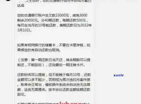 交行信用卡逾期欠九千：逾期半年、两万多、6万、三个月，结果如何？