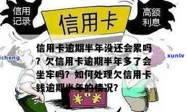 有工作信用卡逾期会坐牢吗？如何处理？可以用工资还款吗？好下吗？