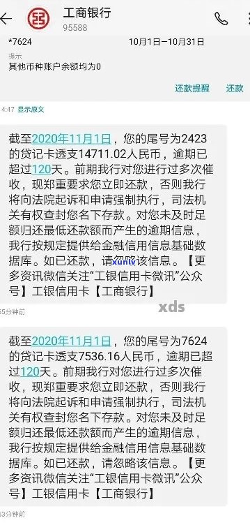 工商银行信用卡逾期短信通知解读：如何处理与避免？