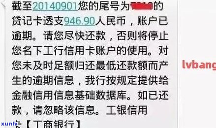 工商银行信用卡逾期短信通知解读：如何处理与避免？