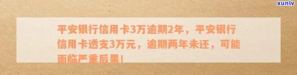 平安信用卡逾期20万