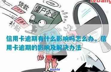 信用卡逾期后地址变更的含义及应对措：如何更正地址以避免进一步影响？