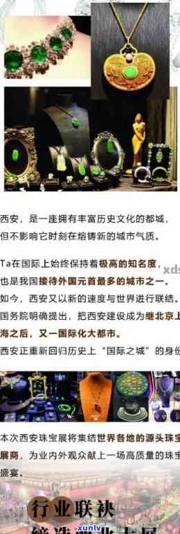 探寻西安的翡翠之美：一段不容错过的发现之旅