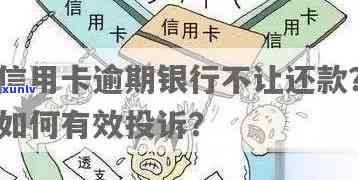 信用卡逾期款打不进