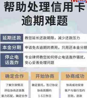 信用卡逾期后如何申请分期还款？了解详细步骤及解决 *** 