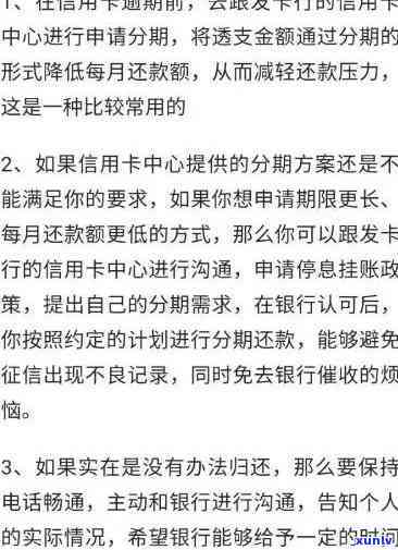 关于信用卡逾期还款的最新政策与申请期操作指南