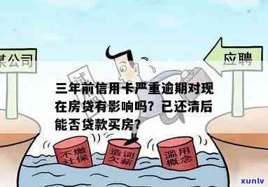 信用卡逾期超过3年会对卖房产生什么影响？解答购房者的疑惑