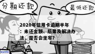 信用卡逾期了多少2019年利息，怎么查，还清，多少钱才会坐牢。