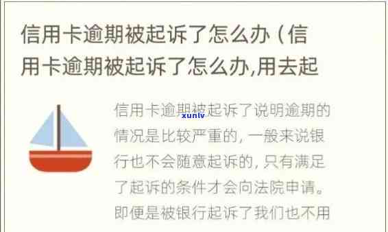 信用卡逾期申诉攻略：如何解决逾期问题、挽回信用、降低利息及影响