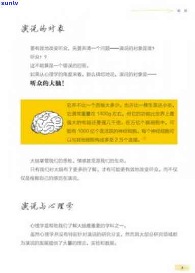 演说的真谛：揭示成功、情感与人际关系的秘诀