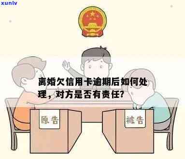 信用卡逾期离婚犯法吗怎么处理？