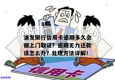 信用卡逾期上门取证上海怎么办手续？