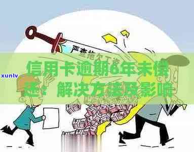 桃园县信用卡逾期还款问题全解析：原因、影响及解决方案