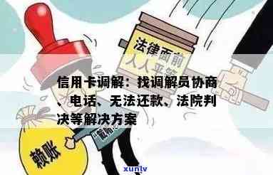 欠信用卡法院调解：调解成功后如何还款？调解过程中可以撤诉吗？