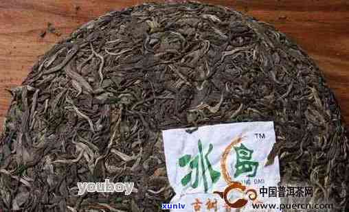 冰岛生茶普洱茶多少钱一斤：了解冰岛普洱茶生茶价格