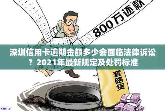 信用卡逾期会被刑拘吗？2021年新规定，欠信用卡逾期将面临公安局抓捕。