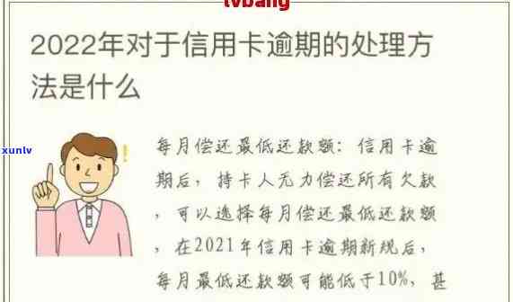 信用卡更低还款逾期几天会变全款：处理策略及逾期影响