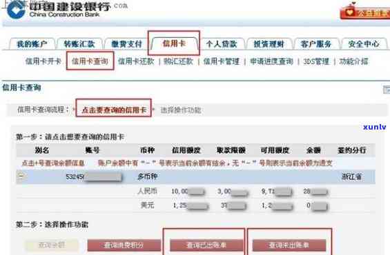 建行内查询信用卡欠款及还款进度的全面指南