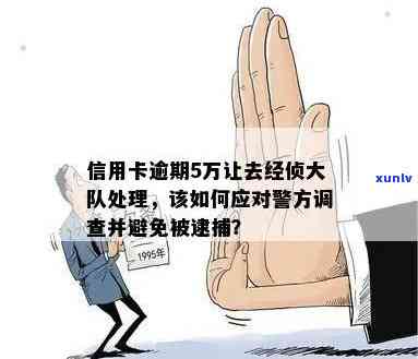 '刑侦大队是否管辖信用卡逾期问题及处理方式？'