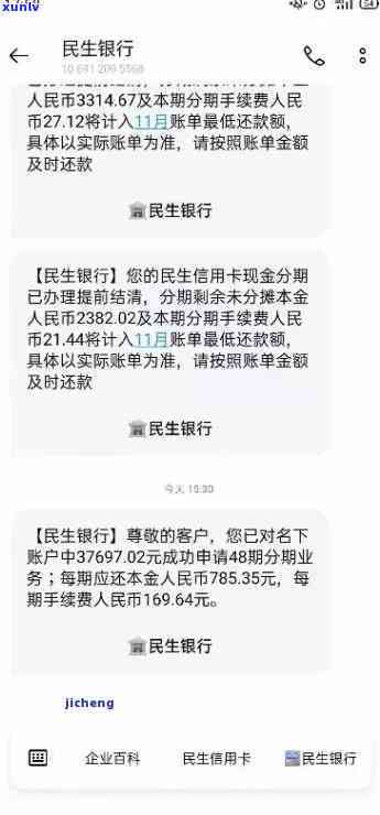 民生白金理财信用卡逾期还款后果全方位解析：影响、应对措及解决方案