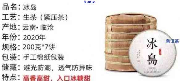 冰岛普洱生茶357克价格2016年份、甜、珍藏品：2022年价格及特点分析