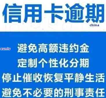 逾期后信用卡制服不了怎么办？如何办理？