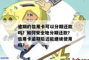 如果别人用我的信用卡逾期了，我还能贷款吗？如何处理？安全吗？