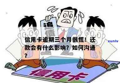 信用卡逾期能通融吗