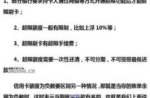 当信用卡内溢缴款金额超过可用额度时该如何处理？全面解析应对策略及影响