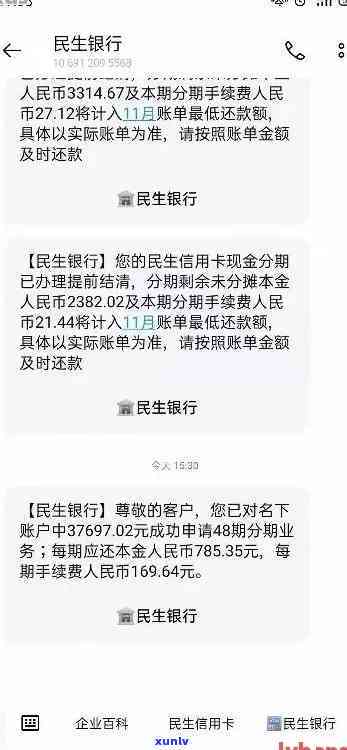 民生信用卡逾期8万后果及处理 *** 