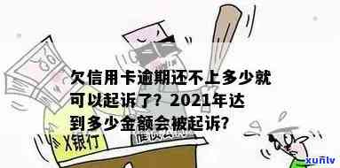 信用卡欠款15000元逾期半年：如何避免超过限制和起诉风险？